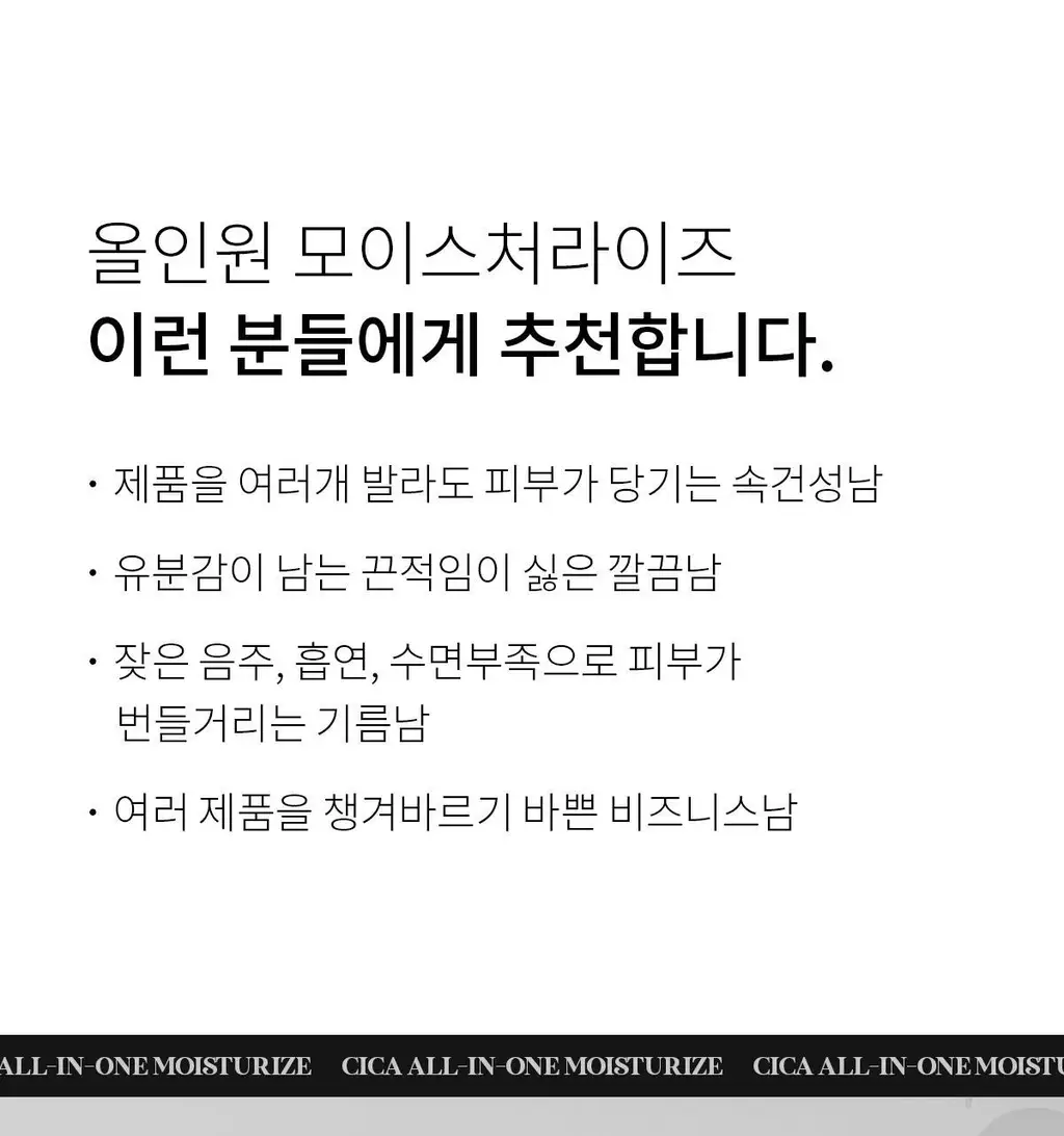 [NEW] 바버501 올인원 모이스처라이즈 200ml 2중 택 1(비타/시카) 상세페이지 31